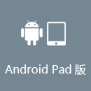 速帆加速器 AndroidPad版
